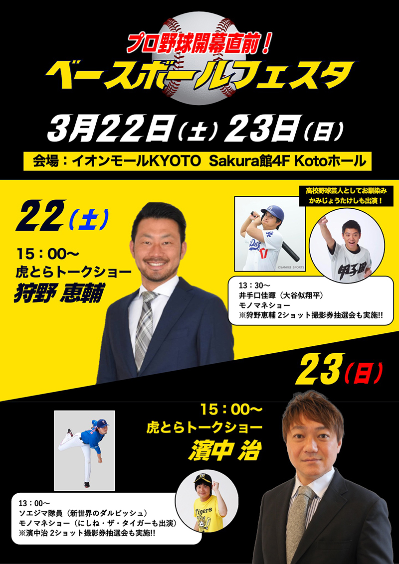 ベースボールフェスタ