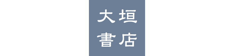 大垣書店